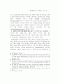 헌법원리로서의 정의리념 5페이지