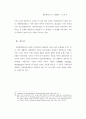 헌법원리로서의 정의리념 19페이지
