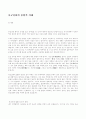 단군신화의 종합적 이해 1페이지