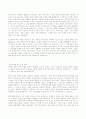 단군신화의 종합적 이해 2페이지