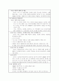 [품질관리]OHSMS.hwp 6페이지