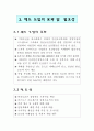 [품질관리]OHSMS.hwp 7페이지