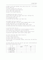 사회조사분석사1차문제 7페이지