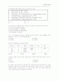 사회조사분석사1차문제 12페이지