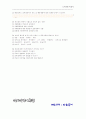사회조사분석사2급 9페이지