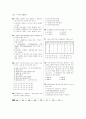 품질관리산업기사기출문제(2000-3-12) 9페이지