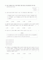 ISO9000(qms 평가시험 99. 8). 2페이지