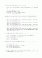 ISO9000(qms 평가시험 99. 8). 3페이지