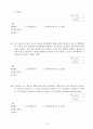 ISO9000(qms 평가시험 99. 8). 10페이지