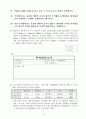 ISO9000(qms 평가시험 99. 8). 11페이지