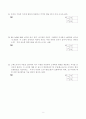 ISO9000문제(2000.12) 5페이지