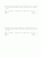 ISO9000문제(2001.02) 9페이지