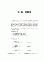 생산관리(3장)자재관리.hwp 1페이지