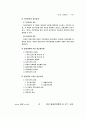 생산관리(4장)일장관리.hwp 2페이지