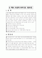 BS 7799.hwp 8페이지