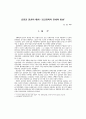 김정일 정권의 대외,통일정책의 전개와 방향 1페이지