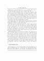 김정일 정권의 대외,통일정책의 전개와 방향 6페이지