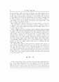 김정일 정권의 대외,통일정책의 전개와 방향 16페이지
