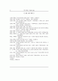 김정일 정권의 대외,통일정책의 전개와 방향 18페이지