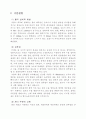 인체전해질에 관하여 5페이지