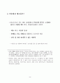 제조물책임(PL)법 상세.hwp 4페이지