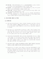 환경경영체제운영요령(2001.8.7 개정).hwp 7페이지