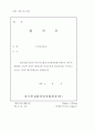 환경경영체제운영요령(2001.8.7 개정).hwp 53페이지