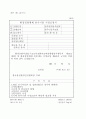 환경경영체제운영요령(2001.8.7 개정).hwp 60페이지