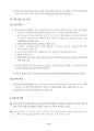 환경경영체제운영요령(2001.8.7 개정).hwp 72페이지
