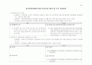 환경경영체제운영요령-개정내용요약.hwp 9페이지