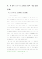 기독교교육현장의 문제점과 해결방법 33페이지