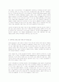 우리나라 녹색관광의 현황과 발전방안 4페이지