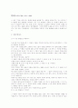 기억의 정의와 기억력향상방법에 대하여 2페이지