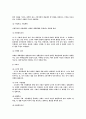 마케팅 전략과 마케팅 리서치에 대하여 4페이지