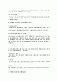 마케팅 전략과 마케팅 리서치에 대하여 5페이지