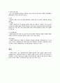 마케팅 전략과 마케팅 리서치에 대하여 6페이지
