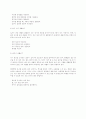 유아기의 기본생활습관 4페이지