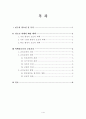  청소년 비행의 예방과 교정 2페이지