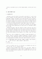 농업기계화의 효과분석 5페이지