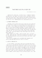 농업기계화의 효과분석 13페이지