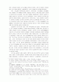 조선시대 농업 생산관계의 전환 4페이지