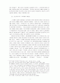 조선시대 농업 생산관계의 전환 6페이지