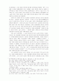 조선시대 농업 생산관계의 전환 10페이지