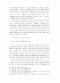 조선시대 농업 생산관계의 전환 13페이지