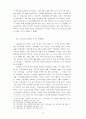 조선시대 농업 생산관계의 전환 17페이지