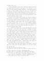 조선시대 농업 생산관계의 전환 19페이지