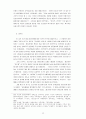 조선시대 농업 생산관계의 전환 26페이지