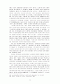 조선시대 농업 생산관계의 전환 27페이지