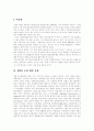 WTO체제하 우리나라 농업의 대응전략 2페이지