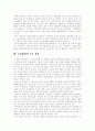 WTO체제하 우리나라 농업의 대응전략 3페이지